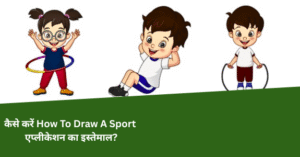 How to use How To Draw A Sport Application? What are the main features of this application?