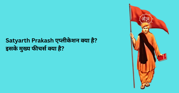 Satyarth Prakash App Review: Satyarth Prakash Hindi Ebook App Full Details