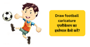 What are the features of Draw football caricature? How to use this application step by step?