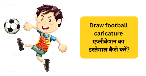 What are the features of Draw football caricature? How to use this application step by step?