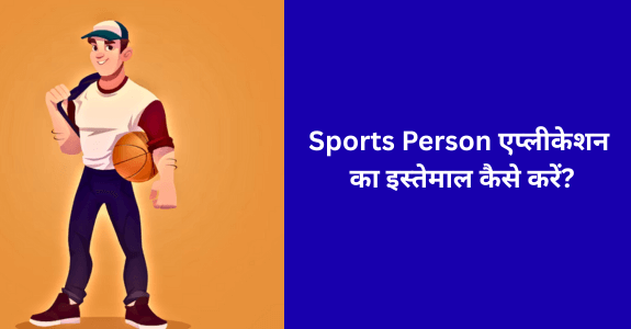 What are the features of Sport Person application? How to use this application?