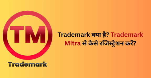 What is a Trademark? Why is it important and how to get registration from Trademark Mitra