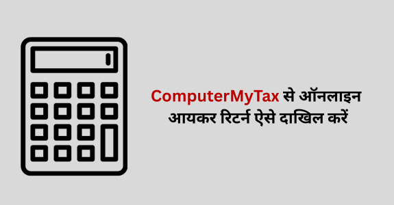 What is the process to file Income Tax Return online through ComputerMyTax?